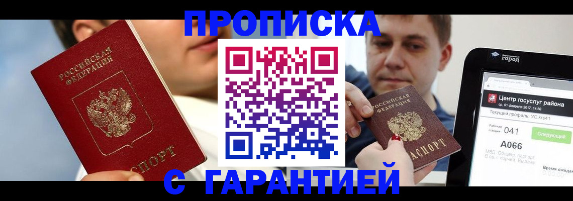 временная регистрация 2025 в Тобольске