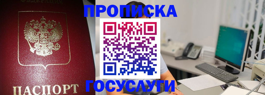 временная регистрация для школы в Тобольске
